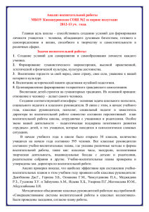 Анализ воспитательной работы Какашуринской СОШ №2 за