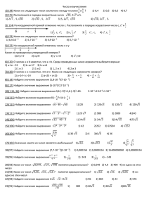Числа и вычисления 1)(128) Какое из следующих чисел