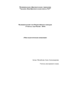 Муниципальное образовательное учреждение &#34;Средняя общеобразовательная школа №47&#34;  Муниципальный этап Всероссийского конкурса