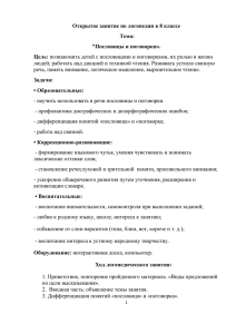 Открытое занятие по логопедии в 8 классе Тема: &#34;Пословицы и поговорки». Цель: