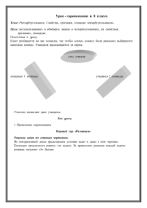 Урок - соревнование  в  8  классе.