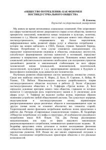 общество потребления» как феномен постиндустриального