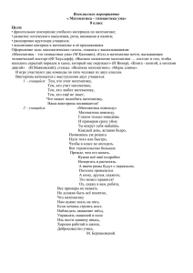 Внеклассное мероприятие « Математика – гимнастика ума» 8 класс Цели: