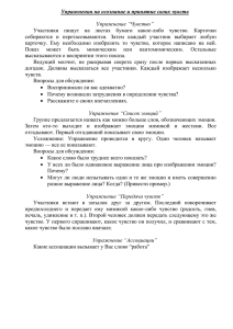 Упражнения на осознание и принятие своих чувств