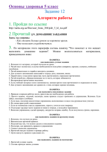 Основы здоровья 5 класс Задание 12 Алгоритм работы 1. Пройди по ссылке