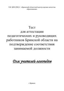 ГАУ ДПО (ПК) - Брянский областной центр оценки качества