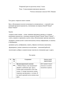 Слова-названия признаков предмета Учитель начальных классов