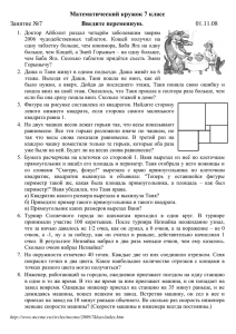 Математический кружок 7 класс Введите переменную.  01.11.08