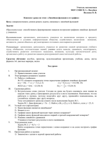 Учитель математики МОУ СОШ № 1 г. Валуйки Волкова О. В.