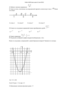 Работа №29 (срок сдачи 12 мая 2015) 1. Найдите значение