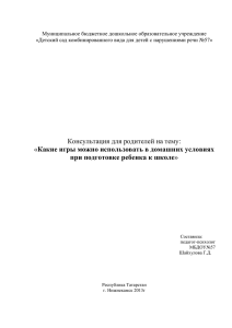 Какие игры можно использовать в домашних условиях при