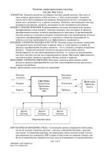 Понятия, характеризующие системы