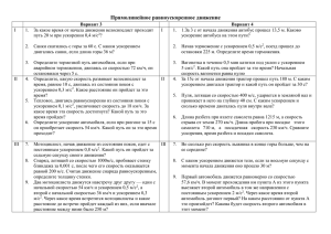 Прямолинейное равноускоренное движение