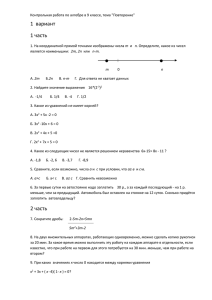 урок на повторение по алгебре в 9 классе
