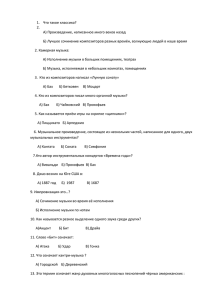 1.  Что такое классика? 2. А) Произведение, написанное много веков назад