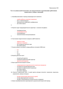 Психолого-педагогический блок для руководителей ДОУ