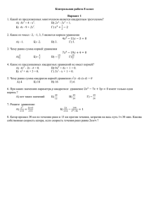 Контрольная работа 8 класс  Вариант 1