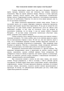 Сложно представить, каким будет наш мир в будущем