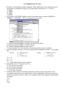Тест Информатика 10 класс.