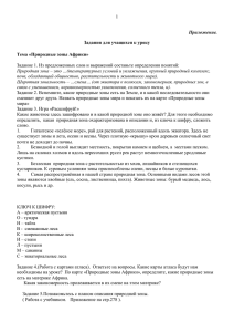 1 Задание 1. Из предложенных слов и выражений составьте определения понятий: Приложение.