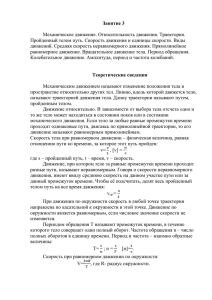 Занятие 3 Механическое движение. Относительность движения