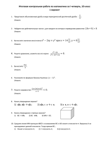 Итоговая контрольная работа по математике за I четверть, 10