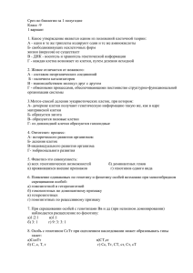 Срез по биологии за 1 полугодие Класс -9 1 вариант