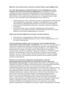 Проектно-исследовательская технология на уроках информатики