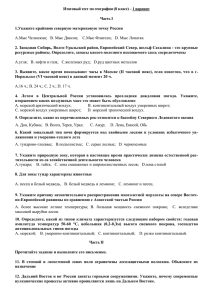 Итоговый тест по географии (8 класс) – 1 вариант