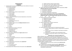 Зачет по словосочетанию (2 вариант)