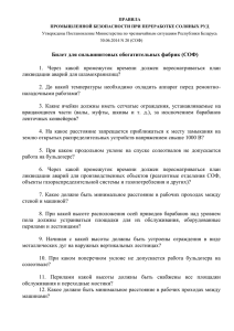 вопросы по правилам промышленной безопасности при