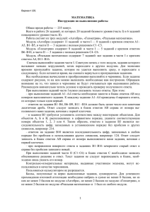 МАТЕМАТИКА Инструкция по выполнению работы  Общее время работы — 235 минут.