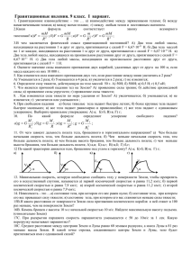 Гравитационные явления