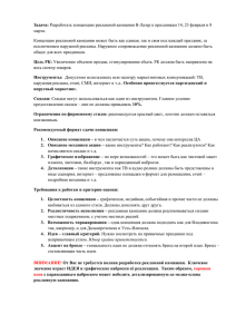 Задача: Разработать концепцию рекламной кампании В