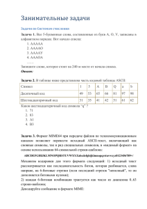 Задачи по Системам счисления