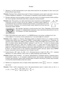 8 класс  Решение.