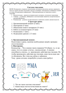 Система счисления.