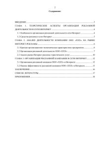 глава 3. организация рекламной кампании в сети интернет