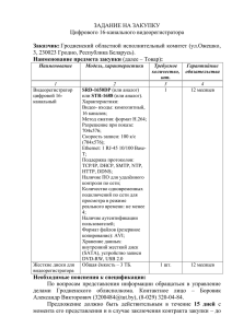 УТВЕРЖДАЮ - Гродненский областной исполнительный комитет