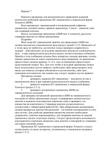 Вариант 7 Написать программу для автоматического приведения