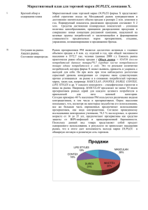 маркетинговый план.