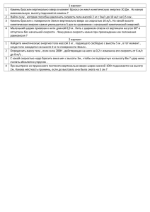 Самостоятельная работа»Закон сохранения энергии.»