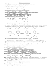 9. Карбонильные соединения.