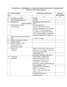 Технические требования к установке резервной дизельной электростации (ДЭС) для ДК «Металлургов»