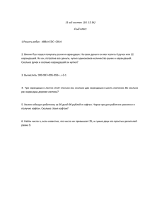 11-ый листок  (16. 12.14) 4-ый класс 1.Решить ребус:  AВBА+СDС =2014