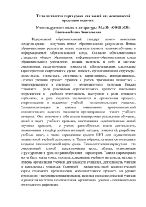 Технологическая карта урока как новый вид методической