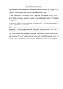 Условия проката украшений - Прокат украшений и автомобилей