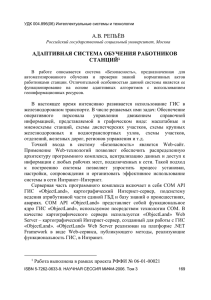 Адаптивная система обучения работников станций