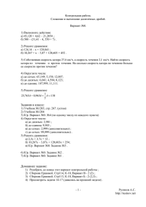 Контрольная работа. Сложение и вычитание десятичных дробей. Вариант №0.