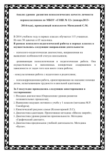 Анализ уровня развития психологических качеств личности